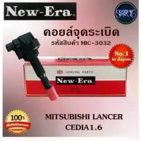 ราคา คอยล์จุดระเบิด คอยล์หัวเทียน (NEW E-RA) Mitsubishi Lancer / Cedia1.6 (รหัสสินค้า MIC-3032) (1733352235350197596)