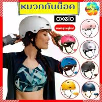 ราคา COD E-TAX หมวกกันน็อค OXELO แท้ 100% หมวกสเก็ต หมวกสเก็ตบอร์ด หมวกกันน็อคเด็ก หมวกกันน็อคผู้ใหญ่ หมวกสเกต หมวกสเก็ตเด็ก หมวกเล่นสเก็ (1733939773004220347)
