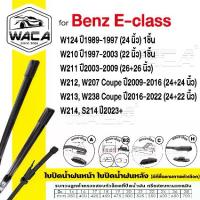 ราคา WACA ใบปัดน้ำฝน Q9 for Benz E-class W124 W207 W210 W211 W212 W213 W238 (2ชิ้น) WA2 FSA WIPER (1734140630019770083)