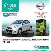 ราคา 【ส่งฟรี】 ผ้าเบรคหน้า NISSAN MARCH K13 /10- ALMERA 1.2/11-18 TIIDA /06- NOTE 1.2L (E,V, VL) (E12) PD1830 (1733480772102489147)