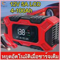 ราคา ขาย E-FAST เครื่องชาร์จแบตเตอรี่อัจฉริยะ12v 5A LCD100Ah 240V Max เครื่องซ่อมแบตเตอรี่ รถยนต์ รถมอเตอร์ไซค์ แบตแห้ง (1733553058002207843)