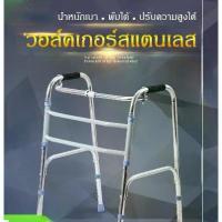 ราคา [พร้อมส่ง] Walker วอร์คเกอร์ ไม้เท้า พับได้ 4 ขา ที่หัดเดินอลูมิเนียม walker ตัว E ช่วยพยุง กายภาพ หัดเดิน พยุงตัว ผู้สูงอายุ คนชรา (1733339753300461560)