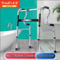 ราคา [จัดส่งทันที] Walker วอร์คเกอร์ ไม้เท้า พับได้ 4 ขา ที่หัดเดินอลูมิเนียม walker ตัว E ช่วยพยุง กายภาพ หัดเดิน พยุงตัว ผู้สูงอายุ คนชรา (1734438105015420047)