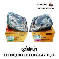 ราคา 【เก็บเงินปลายทาง】 ❀ชุดไฟหน้า L3008,L3208,L3608,L3608SP,L4708,L4708SP LAMP ASSY LIGHT HEAD (RH,LH) KUBOTA✩ (1734408090863765495)