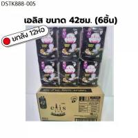 ราคา (ยกลัง12ห่อ) เอลิส ผ้าอนามัย-แบบมีปีก ยกลัง12ห่อ Elis รุ่น Fairy Wings (1733874691671360916)