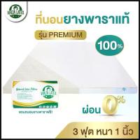 ราคา VERZA LATEX ที่นอนยางพาราแท้ Topper 3 ฟุต สูง 1 นิ้ว Premium/Lite ผ่อนได้ พร้อมหมอนรุ่น knobby 1 ใบ และปลอก ประกัน 10 ปี คําแนะนําการขายที่ร้อนแรงในเดือนนี้ (1734376828917090011)