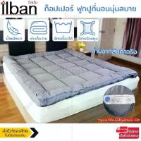 ราคา [COD] [tiktok]Elit Topper ท็อปเปอร์ ฟูกปูที่นอนนุ่มสบาย เพื่อสุขภาพ แก้ปัญหาที่นอนแข็ง ขนห่านเทียม เป็นเบาะรองนอนก็ได้ ของแท้ 3.5ฟุต/5ฟุต/6ฟุต หนา 5-7 ซม. รุ่น TP101 (1734311492459660716)