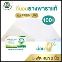 ราคา VERZA LATEX ที่นอนยางพาราแท้ Topper 5 ฟุต สูง 2 นิ้ว Premium/Lite ผ่อน 0% พร้อมหมอนรุ่น knobby 2 ใบ และปลอก ประกัน 10 ปี คําแนะนําการขายที่ร้อนแรงในเดือนนี้ (1734376828352759494)