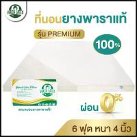 ราคา VERZA LATEX ที่นอนยางพารา Topper 6 ฟุต สูง 4 นิ้ว Premium/Lite ผ่อนได้ พร้อมหมอนรุ่น knobby 2 ใบ พร้อมปลอก ประกัน 10 ปี คําแนะนําผลิตภัณฑ์ใหม่ของเดือนนี้ (1734376868709500261)