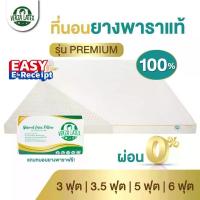 ราคา VERZA LATEX ผ่อน 0% ที่นอนยางพาราแท้ Topper รุ่น Premium แถมฟรี! ปลอกขอบทอง2ชั้นและหมอนยางพารา ชุด เครื่อง นอน 5 ดาว (1734206335971657202)
