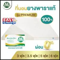 ราคา VERZA LATEX ผ่อน 0% ที่นอนยางพาราแท้ Topper รุ่น Premium แถมฟรี! ปลอกขอบทอง2ชั้นและหมอนยางพารา คําแนะนําผลิตภัณฑ์ใหม่ของเดือนนี้ (1734376830011934043)