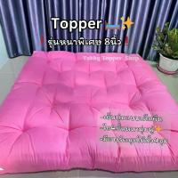 ราคา ที่นอนท็อปเปอร์ ขนห่านเทียม เกรด Premium 3.5 ฟุต 5 ฟุต 6 ฟุต ท็อปเปอร์ 4 ท็อปเปอร์ 4 topper mattress (1734449155880683309)