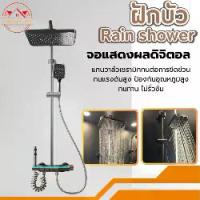 ราคา ชุดฝักบัวอาบน้ำชุดใหญ๋ rain shower ฝักบัวอาบน้ำแรงดันสูง ชุดฝักบัวอาบน้ำสแตนเลส จอแสดงผลดิจิตอล (1731775934878615773)