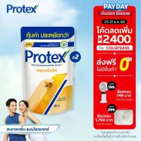 ราคา [มี 3 แพ็คให้เลือก] ครีมอาบน้ำโพรเทคส์ พรอพโพลิส ถุงเติม 400 มล. Protex Propolis Shower Cream 400 ml Refill (1733690458184713532)