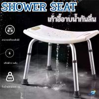 ราคา เก้าอี้สำหรับผู้สูงอายุผู้ป่วย เก้าอี้อาบน้ำ SHOWER SEAT ไม่มีพนักพิง ปรับระดับได้ (1733022647312156653)