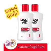 ราคา (แพ็คคู่) Acne-Aid Liquid Cleanser 100 ml แอคเน่เอด ลิควิด คลีนเซอร์สีแดง สิว สบู่เหลว 2 ขวด ซีโอดี (1733011217993860776)