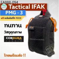 ราคา IFAK pouch ifak กระเป๋าปฐมพยาบาล ฉุกเฉิน ยุทธวิธี เดินป่า กระเป๋ายา กระเป๋าใส่อุปกรณ์แพทย์สนาม first aid kit รุ่น PMG-3 (1733803302631540416)