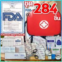 ราคา [พร้อมส่ง] ‍⚕️284 ชิ้น First Aid Kit กระเป๋าปฐมพยาบาล พร้อมอุปกรณ์ ชุดปฐมพยาบาลเบื้องต้น ชุดทำแผลพกพา ปฐมพยาบาล (1734045580670175200)