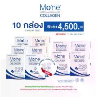 ราคา โมเน่ คอลลาเจน พลัส Mo'ne collagen plus (10 กล่อง) (1733589825912211438)