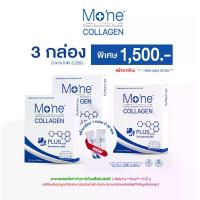 ราคา โมเน่ คอลลาเจน พลัส Mo'ne collagen plus (3 กล่อง) (1733589799791003630)