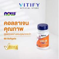 ราคา Now Foods - UC-II Collagen Type II 60 Softgels (1734033600389744514)