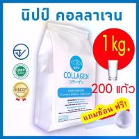 ราคา NiPP Collagen Peptide คอลลาเจนเปปไทด์ [1Kg.สุดคุ้ม] (1734146020509451759)
