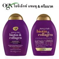 ราคา ส่งฟรี. Ogx Thick and Full Biotin Collagen Conditioner Shampoo & Hair Conditioner Tick and Full Biotin and Collagen 385 Ml. (1733635373040305888)