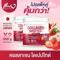 ราคา New Life Plus (ซื้อคู่) Collagen Dipeptide คอลลาเจนไดเปปไทด์ ผสมกลูต้าไธโอนและวิตามิน ซี รสสตรอเบอร์รี่ (1729742881001147343)