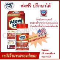 ราคา Move Free Ultra Triple Action 75 เม็ด Type II Collagen Boron Hyaluronic Acid ผลิตภัณฑ์นำเข้าจาก USA (1729583895783115576)