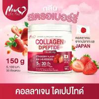 ราคา New Life Plus Collagen Dipeptide คอลลาเจนไดเปปไทด์ ผสมกลูต้าไธโอนและวิตามิน ซี รสสตรอเบอร์รี่ (1729742881535134671)