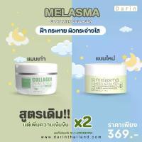 ราคา DARIN COLLAGEN PLACENTA CREAM (MELASMA PLACENTA GOAT MILK) ครีมรกแกะดาริน สารสกัดนำเข้า New Zealand คําแนะนําผลิตภัณฑ์ใหม่ของเดือนนี้ (1733230711373005941)