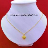 ราคา [COD] Gold Necklace with Heart Pendant Cute Gold Heart Pendant Necklace Weight 1-2 Salung, Length 18 Inches, Cute Small Gold Necklace. Gold Plated Necklace with a Red Box for Holding Gold (17339091493