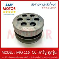 ราคา [COD] ล้อสายพานหลัง ทั้งชุด มีโอ 115 (คาร์บู) MIO 115 (Y) - PULLEY WEIGHT CLUTCH MIO (1733801398780462499)