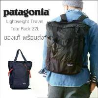 ราคา กระเป๋าเป้ Patagonia Light Weight Travel Mini Backpack ของแท้ ส่งจากไทย (1734190673917150681)