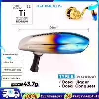 ราคา Gomexus นอปแต่งรอก ลูกบิดมือจับไทเทเนียม T-bar 105 มม. สําหรับ Shimano Ocea Conquest Saragosa SW Daiwa Saltiga Saltist handle Knob น็อปแต่งรอก shimano (1733809127893665786)