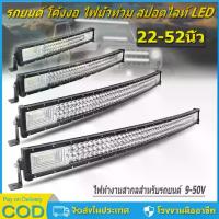 ราคา 22/32/42/52 นิ้ว LED Bar ทำงานไฟสี สีขาว Light ไฟสปอร์ตไลท์ สำหรับ Off Road ATV รถบรรทุกรถยนต์ SUV JEEP รถโคมไฟ (1734398724820797433)