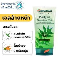 ราคา Himalaya purifying neem face wash 150 ml. (1733984189873095815)