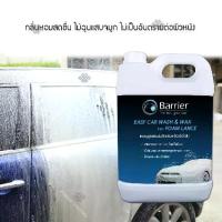 ราคา Barrier EASY CAR WASH & WAX For FOAM LANCE Intensive shampoo for foam injection machines (1734414745245484593)