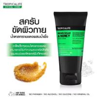 ราคา สครับน้ำตาลและน้ำผึ้งขัดผิวเนียนนุ่ม BROWN SUGAR & HONEY BODY SCRUB TROPICALIFE (1733522618098550223)