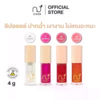 ราคา CHER Glow Nourishing Lip Oil เฌอ โกลว์ นอริชชิ่ง ลิป ออยล์ช่วยให้ริมฝีปากฉ่ำ และอวบอิ่มเพิ่มความเงางาม (1733625969566582093)