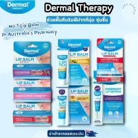 ราคา แฟชั่น Dermal Therapy Overnight Lip Repair / Lip Balm/ Manuka Honey/Paw Paw 10g นำเข้าจากออสเตรเลีย ​ อ่อนโยนและหวาน (1734118738405394418)