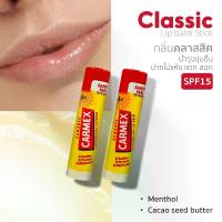 ราคา ลิป แท่งBuy 1 Get 1 Free [Carmex] Classic Scent Lip Balm (Stick) 2 Pieces - Carmex Lipbalm Classic Stick Spf15 (1733881129126102210)