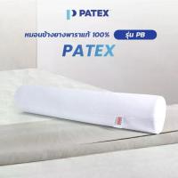 ราคา หมอนยางพาราของแท้-ส่งฟรี**PATEX หมอนข้าง ยางพาราแท้100% จัดกระดูกให้ตรง ไม่ปวดหลัง หมอนจัดท่านอน รุ่น PATEX BODY Bolster - Sleep positioner PB (1734432792761894438)
