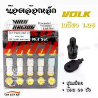 ราคา [Tiktok] ดงแต่งรถ น็อตล้อเหล็ก VOLK เกลียว1.25 **รุ่นbody** "เงิน-หัวทอง" น๊อตล้อ ของแต่งรถ น๊อตล้อเหล็ก ++ 1 ชุด มี 20 ตัว ++ *** ใส่ได้เฉพาะรถยี่ห้อ ซูซูกิ กับ นิสสัน เท่านั้น *** (17342265067060934