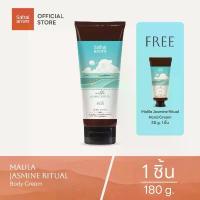 ราคา SabaiArom Jasmine Ritual Body Cream 180g ครีมบำรุงผิว กลิ่นมะลิ กลิ่นหอม ช่วยให้ผิวชุ่ม ซีโอดี (1732913874811913937)
