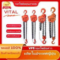 ราคา VITALรอกโซ่มือสาว มือ(ความสามารถในการยก:1-5 ตัน ยาว 3-6 เมตร) ผลิตญี่ปุ่น Hand Chain Hoist (1732831282720179498)