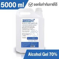 ราคา Clean EZ แอลกอฮอล์ เจลล้างมือ 5000 มล. 70% Alcohol Hand Sanitizer Gel ml 5 ลิตร คําแนะนําผลิตภัณฑ์ใหม่ของเดือนนี้ (1734227281689412865)