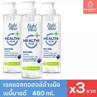ราคา แพ็ค 3 ขวด เจลแอลกอฮอล์ล้างมือ เบบี้มายด์ สำหรับเด็ก Babimild Hand Sanitizer Gel 480ml Baby เจลล้างมือ ซีโอดี (1734225398409364529)