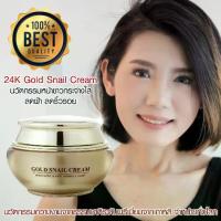 ราคา ครีมหอยทากGESS Gold Snail Cream ครีมบำรุงผิวหน้า ครีมหน้าขาว หอยทาก ผสมทองคำ 24K หน้าขาว กระจ่างใส มีออร่า MSK-GES459 (1734440250821477639)