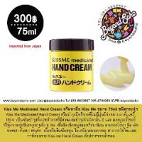 ราคา Kiss Me Medicated Hand Cream, Size 75ml, for People with Dry Skin. Hands Peel Off in Flakes (1734383544762205748)